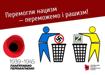 Актуальный лозунг к 8-9 мая – “Победили нацистов – победим и рашистов!” (ФОТО)