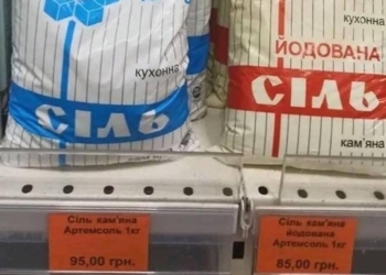 В АТБ утверждают, что дефицита соли быть не должно, в магазинах этой сети в Николаеве соли нет, ее стоимость в Украине прыгнула до 95 грн.