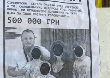 За голову херсонского предателя Стремоусова предлагают 500 тыс. (ФОТО)