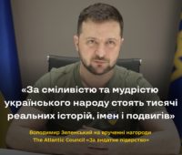«Мужество – наша национальная черта», — Зеленский на вручении награды The Atlantic Council украинскому народу (ВИДЕО)