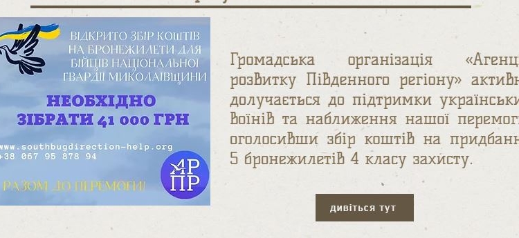 Миколаївців закликають зібрати кошти для Миколаївського полку Національної гвардії