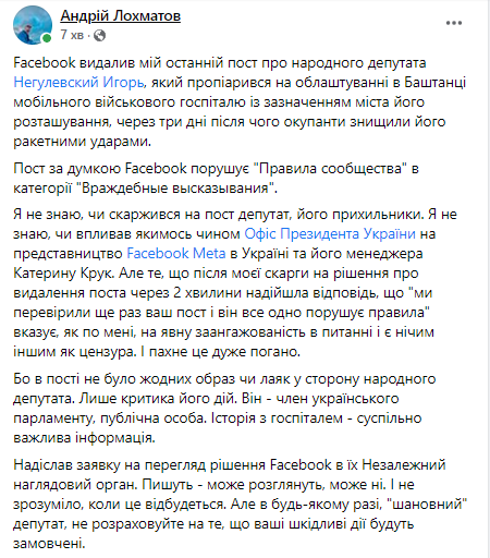 Отредактировал пост и закрыл комменты: реакция нардепа Негулевского на обвинения в наводке русских ракет на госпиталь в Баштанке 13
