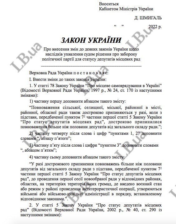 У Мінюсті запевняють, що місцеві ради не будуть паралізовані внаслідок заборони проросійських партій 1