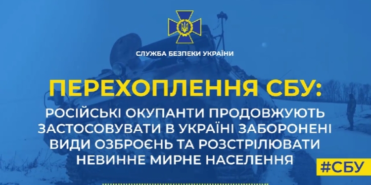 Російські окупанти у розмовах з родичами зізнаються в використанні заборонених фосфорних бомб та розстрілах цивільних (АУДІО)