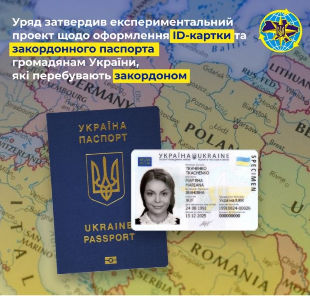 Експеримент: за кордоном можна буде оформити звичайний та закордонний паспорт громадянина України 1