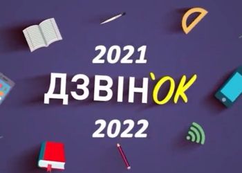 У школах Миколаєва Останній дзвоник 2021-2022 навчального року прозвучав в онлайн-форматі (ВІДЕО)