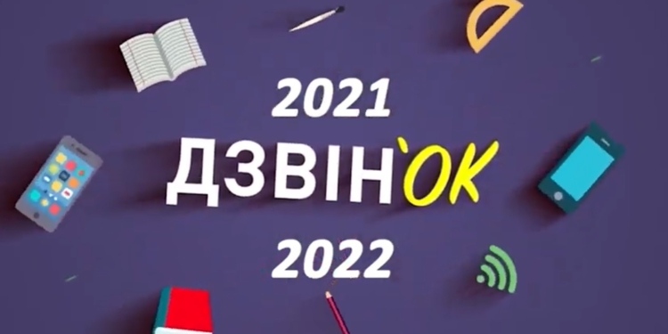 У школах Миколаєва Останній дзвоник 2021-2022 навчального року прозвучав в онлайн-форматі (ВІДЕО)