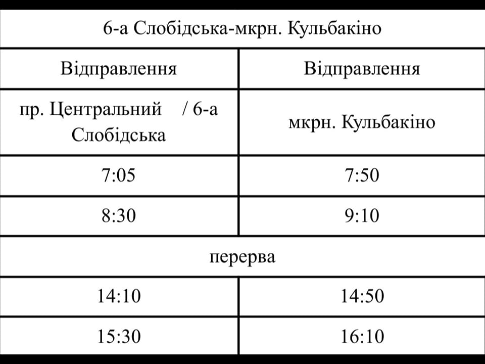 У Миколаєві автобус на Кульбакіно ходитиме частіше (РОЗКЛАД) 1