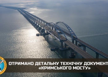 Українська розвідка отримала детальну технічну документацію «кримського мосту». І надає її на ознайомлення (ДОКУМЕНТ)