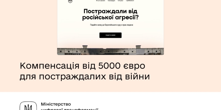 Українці, які постраждали від російської агресії, можуть отримати компенсацію від 5 тис. до 30 тис. євро – інструкція від Мінцифри