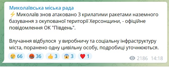 Миколаїв зазнав удару 3 крилатими ракетами наземного базування, 1 людина поранена 1