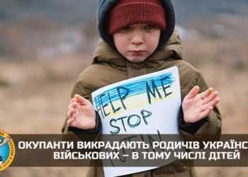 На Запоріжжі, Херсонщині та Миколаївщині окупанти викрадають родичів українських військових. В тому числі дітей