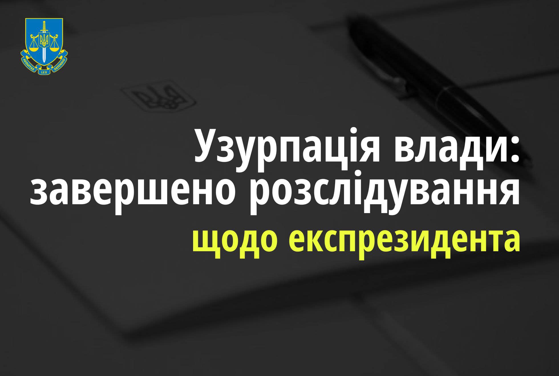 Справа щодо узурпації влади експрезидентом Януковичем пішла до суду