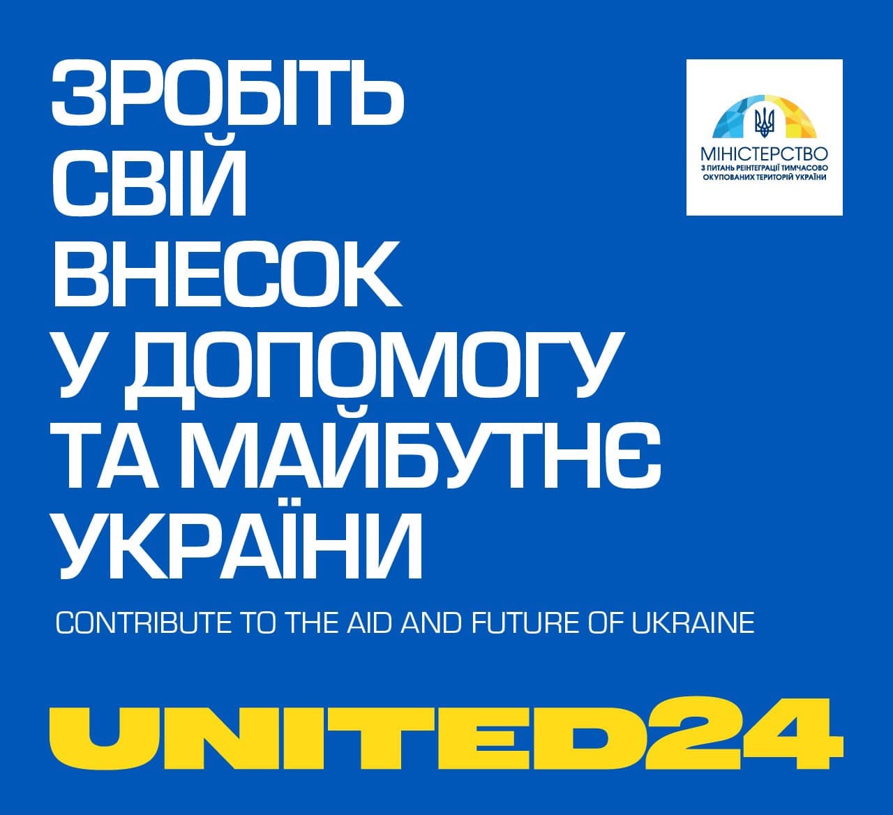 Понад 58 млн доларів зібрано для допомоги Україні завдяки глобальній ініціативі United24