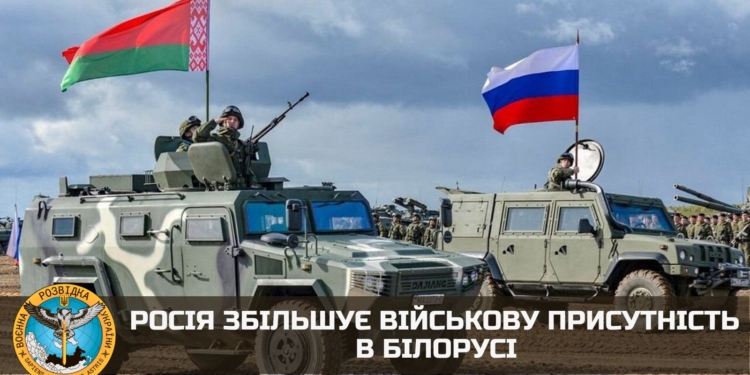 pосія збільшує військову присутність в Білорусі