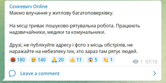 Мэр Николаева подтвердил, что в результате утренней ракетной атаки есть попадание в многоэтажку 1