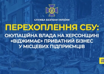 Мародери як є: окупаційна влада на Херсонщині «віджимає» приватний бізнес у місцевих підприємців (АУДІО)