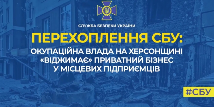 Мародери як є: окупаційна влада на Херсонщині «віджимає» приватний бізнес у місцевих підприємців (АУДІО)