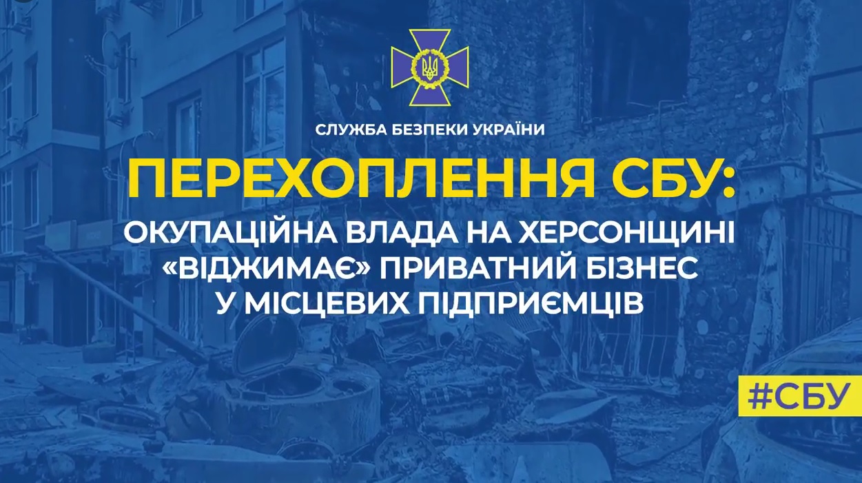 Мародери як є: окупаційна влада на Херсонщині «віджимає» приватний бізнес у місцевих підприємців (АУДІО)