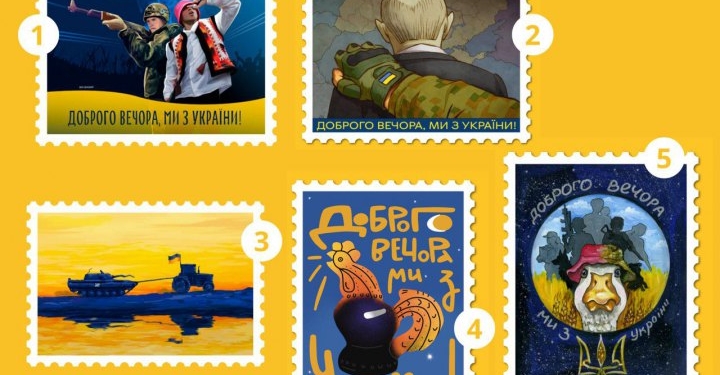 Стартувало голосування за кращий ескіз марки «Доброго вечора, ми з України!»