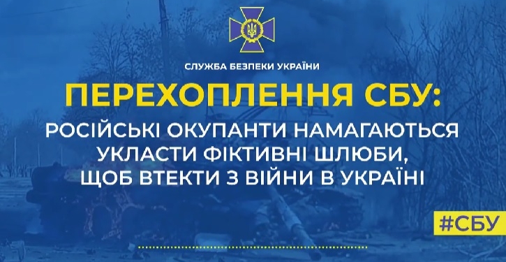 Російські окупанти намагаються укласти фіктивні шлюби, щоб втекти з війни (АУДІО)