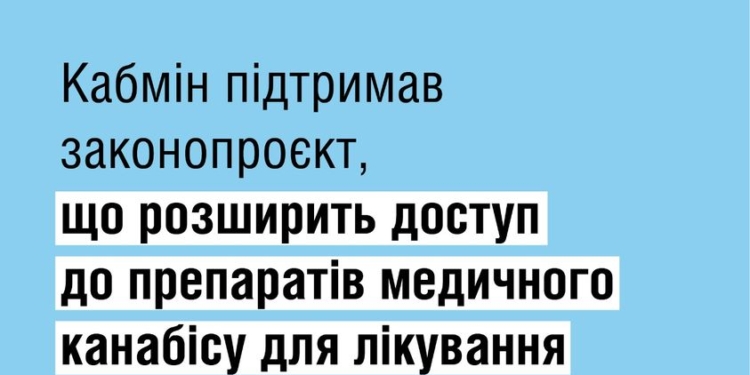 Кабмін підтримав законопроект про медичний канабіс