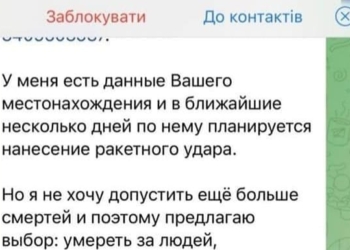 Спецслужби рф розсилають на телефони українських військовослужбовців погрози