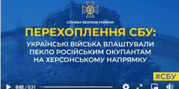 Контратаки ВСУ на Николаевско-Херсонском направлении стали адом для рашистов (АУДИО)