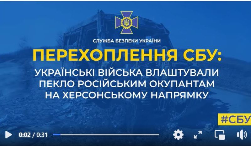Контратаки ВСУ на Николаевско-Херсонском направлении стали адом для рашистов (АУДИО)