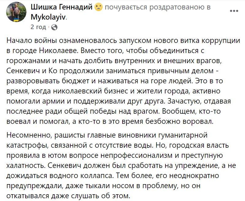 "Бабло на мутной воде". Ветеран правоохранительных органов обвиняет мэра Николаева Сенкевича в коррупции 1