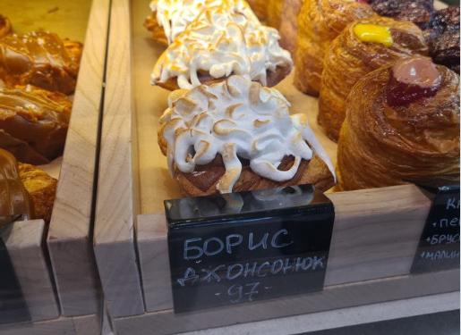 Посол Великобритании нашла в киевском кафе круассан “Борис Джонсонюк”