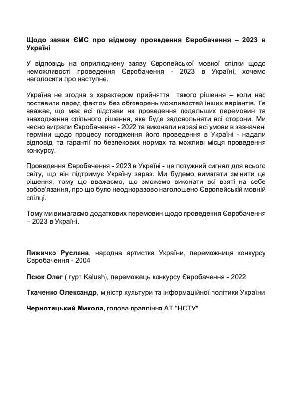 Україна вимагає додаткових перемовин щодо проведення Євробачення-2023 в Україні – заява (ДОКУМЕНТ) 3