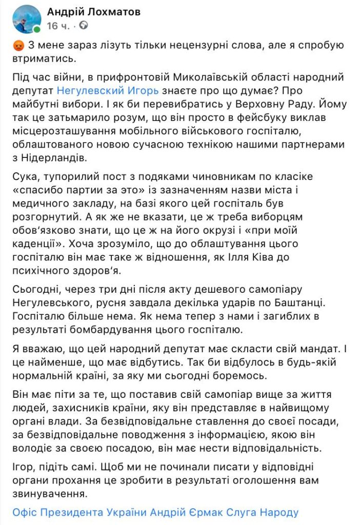 Отредактировал пост и закрыл комменты: реакция нардепа Негулевского на обвинения в наводке русских ракет на госпиталь в Баштанке 1