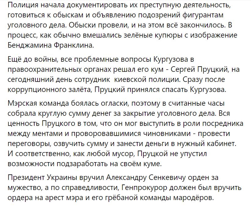 "Бабло на мутной воде". Ветеран правоохранительных органов обвиняет мэра Николаева Сенкевича в коррупции 5