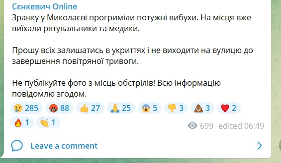 На места взрывов уже поехали спасатели и медики – мэр Николаева об утренней ракетной атаке 2