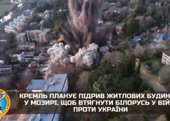 ГРУ РФ планирует подрыв жилых домов в белорусском Мозыре – чтобы обвинить Украину и втянуть Беларусь в войну