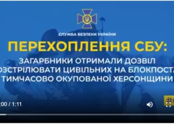 На блокпостах Херсонщины оккупантам разрешили “сжигать” гражданских – если не понравятся (АУДИО)