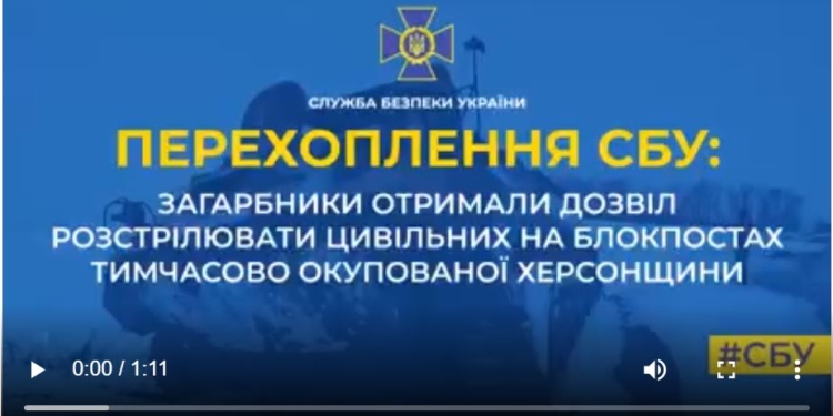 На блокпостах Херсонщины оккупантам разрешили “сжигать” гражданских – если не понравятся (АУДИО)