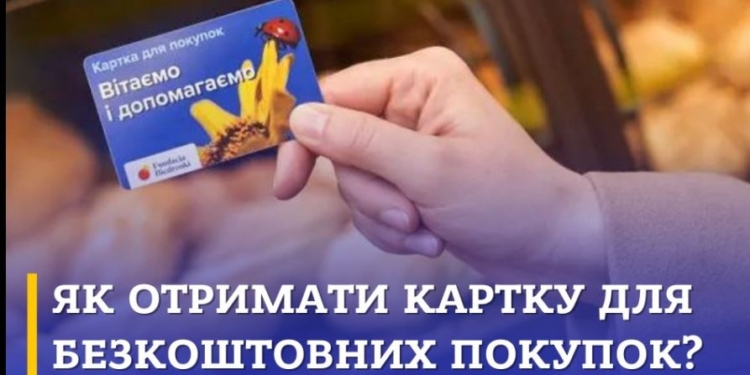 В Польше украинцам выдадут бесплатные карты для покупок – на 3 месяца