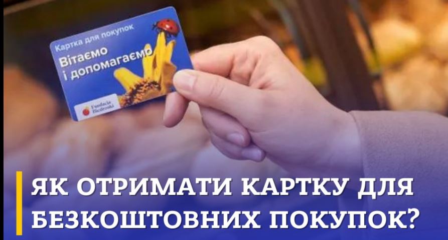 В Польше украинцам выдадут бесплатные карты для покупок - на 3 месяца 1