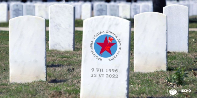 Суд запретил ПСПУ Натальи Витренко