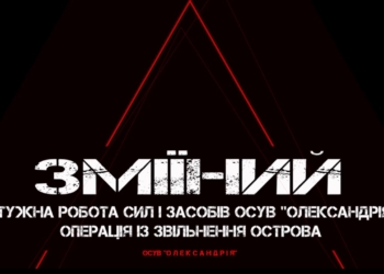 Острів Зміїний: історія звільнення (ВІДЕО)
