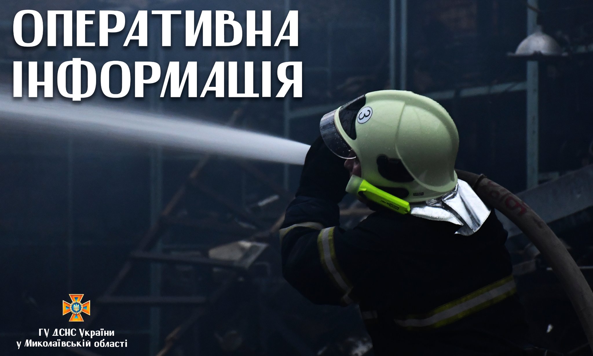 У Миколаєві через російські обстріли протягом доби горіли виробничі приміщення, 2 автомобіля, господарча споруда та сухостій