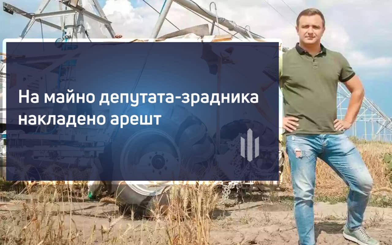 На майно депутата-зрадника Олексія Ковальова накладено арешт