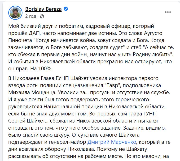 Борислав Береза стверджує, що керівник Миколаївської поліції Сергій Шайхет звільняє професіоналів, які були свідками його втечі в перші дні війни (ДОКУМЕНТ) 1