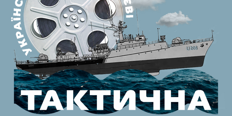 Тактична пауза: У Миколаєві відбудеться кінофестиваль в укритті