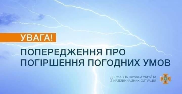По Миколаєву та області передали штормове попередження – очікують грози