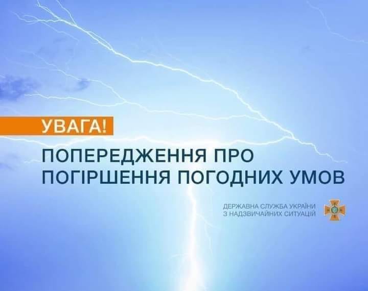 По Миколаєву та області передали штормове попередження – очікують грози