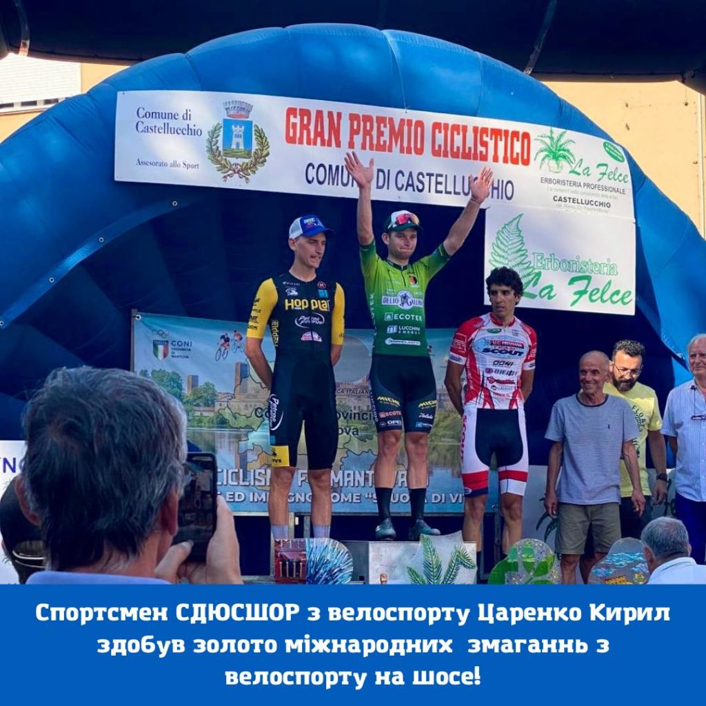 Миколаївський велосипедист став переможцем міжнародних змагань в Італії 1