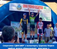 Миколаївський велосипедист став переможцем міжнародних змагань в Італії